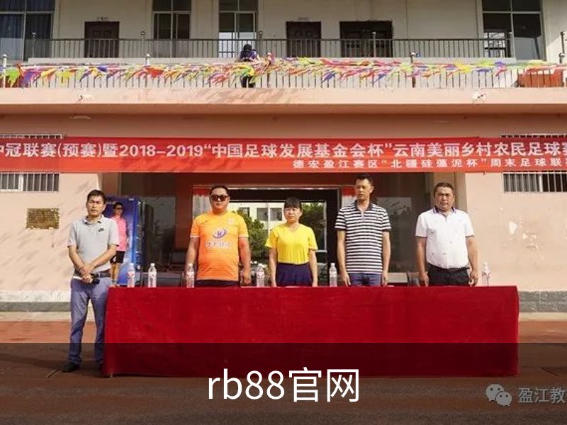 关于rb88官网